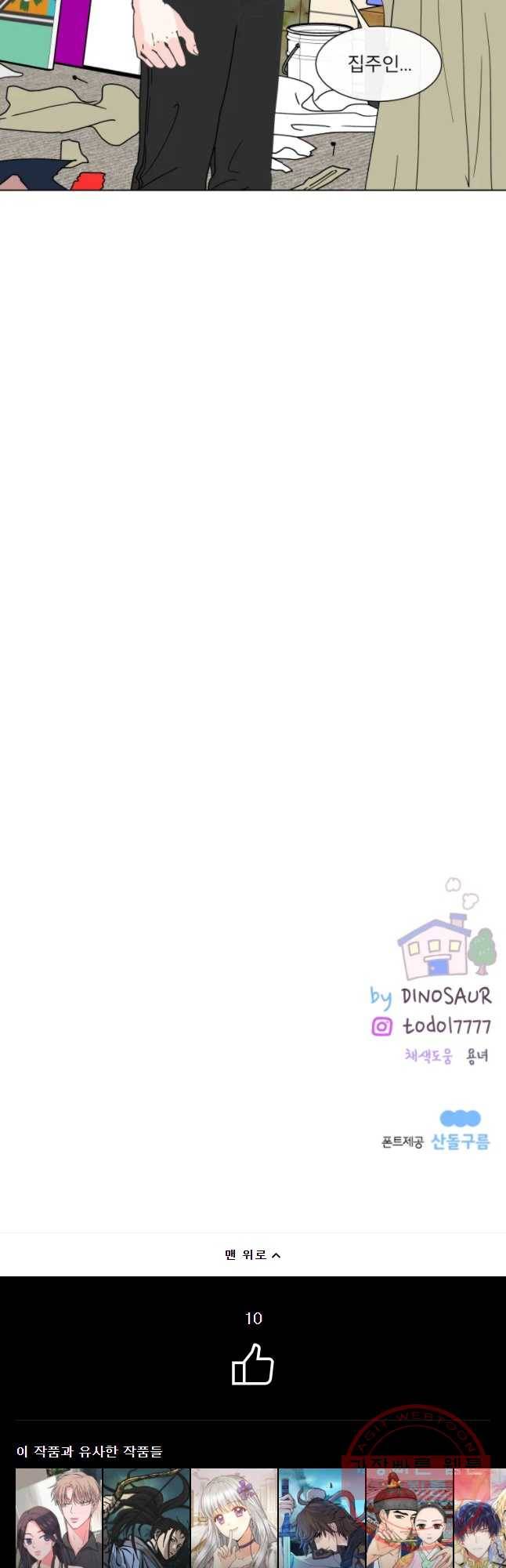 우리집이거든요! 114화 27