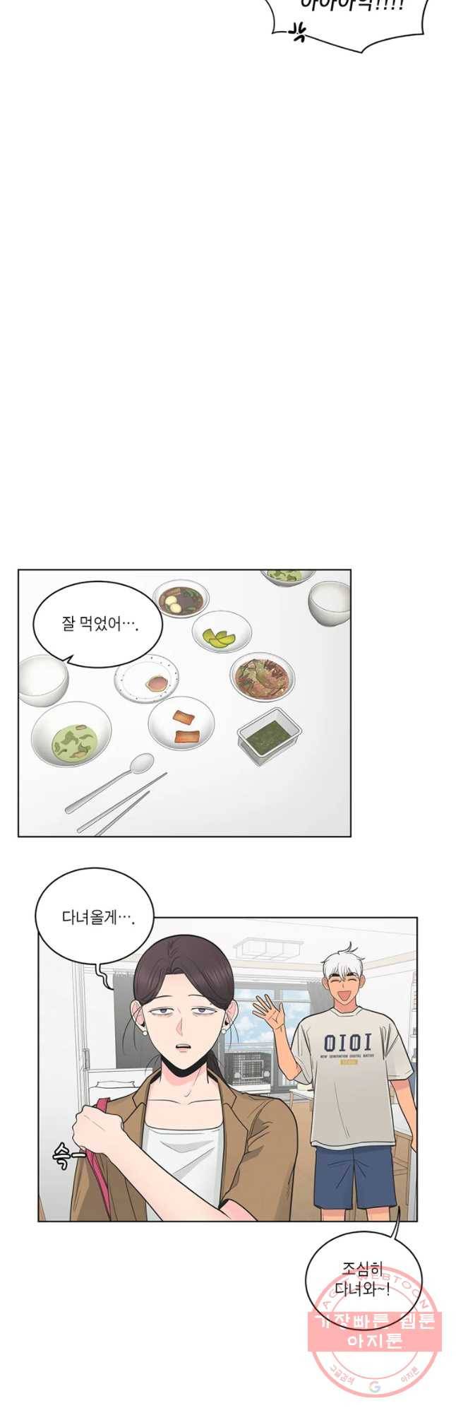 그녀의 앵무새 60화 선택과 변화(2) 5