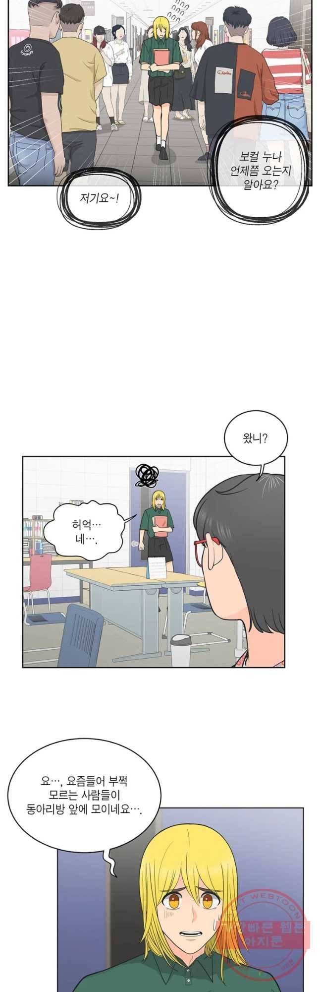 그녀의 앵무새 60화 선택과 변화(2) 10