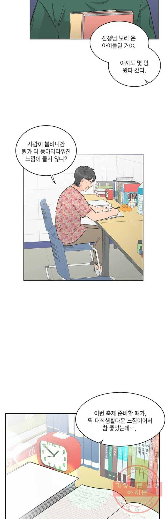 그녀의 앵무새 60화 선택과 변화(2) 11