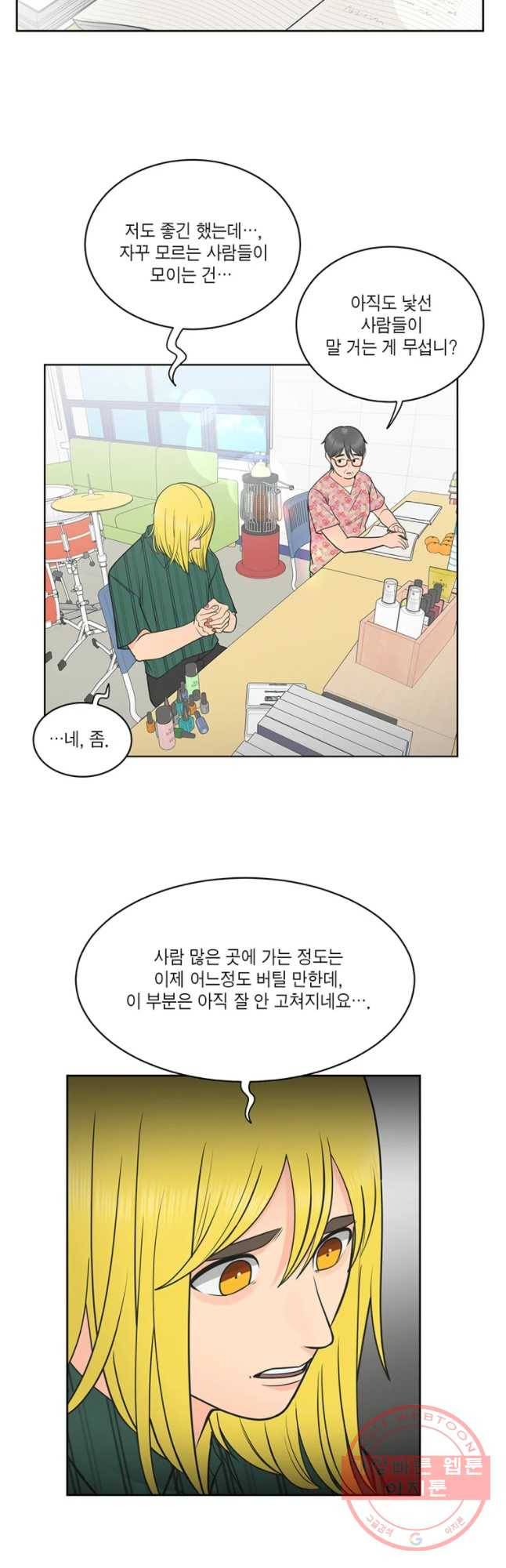 그녀의 앵무새 60화 선택과 변화(2) 12