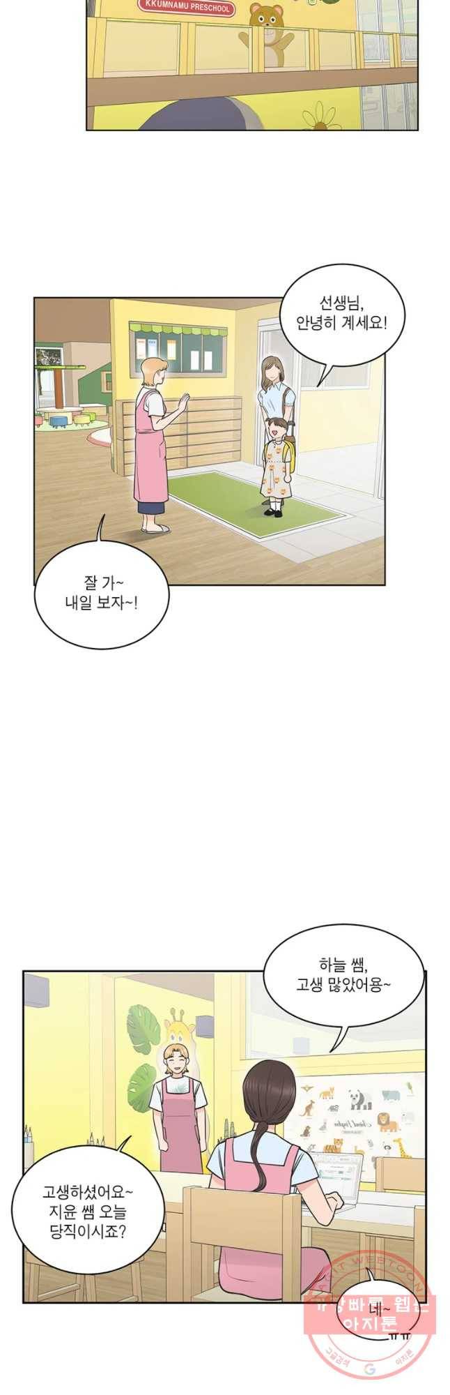 그녀의 앵무새 60화 선택과 변화(2) 14
