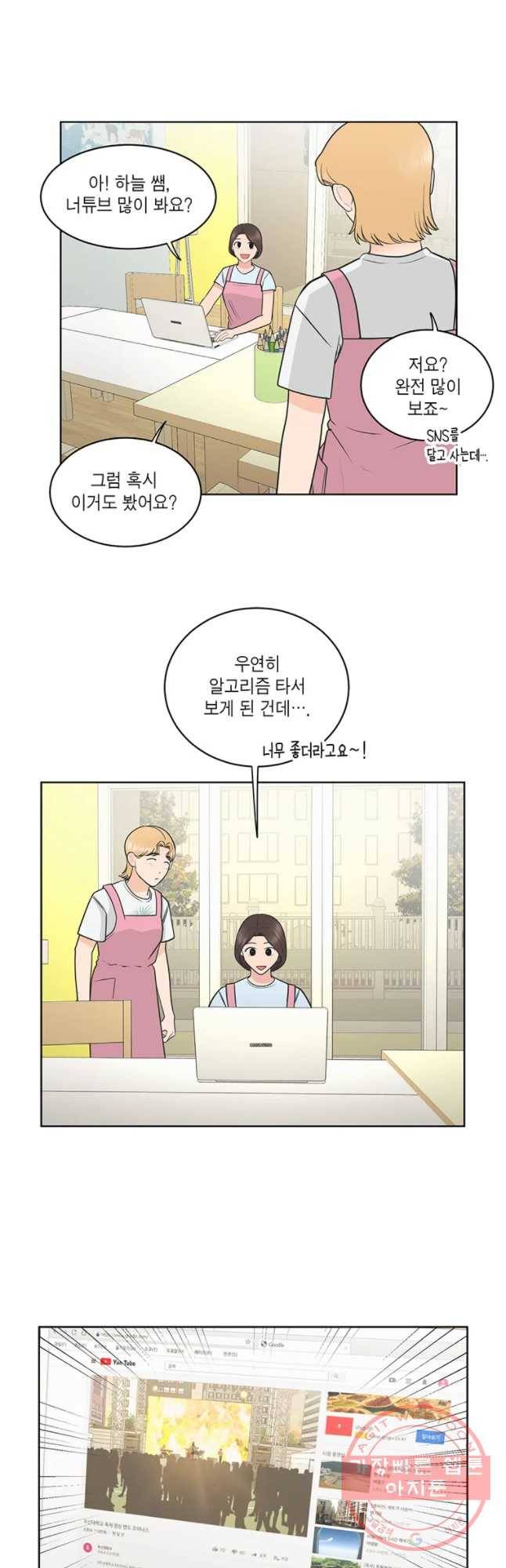 그녀의 앵무새 60화 선택과 변화(2) 16