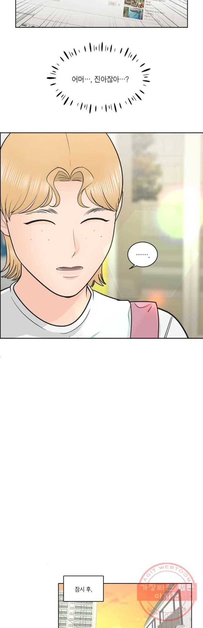 그녀의 앵무새 60화 선택과 변화(2) 17