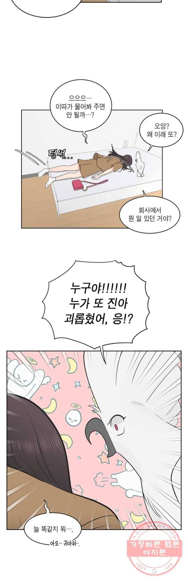 그녀의 앵무새 60화 선택과 변화(2) 20