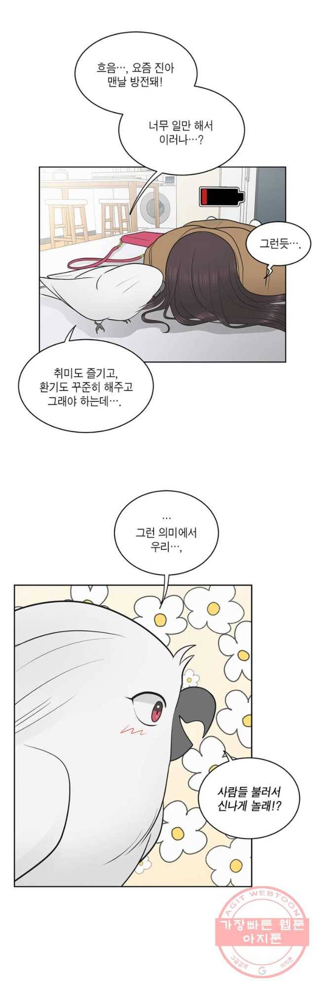 그녀의 앵무새 60화 선택과 변화(2) 21