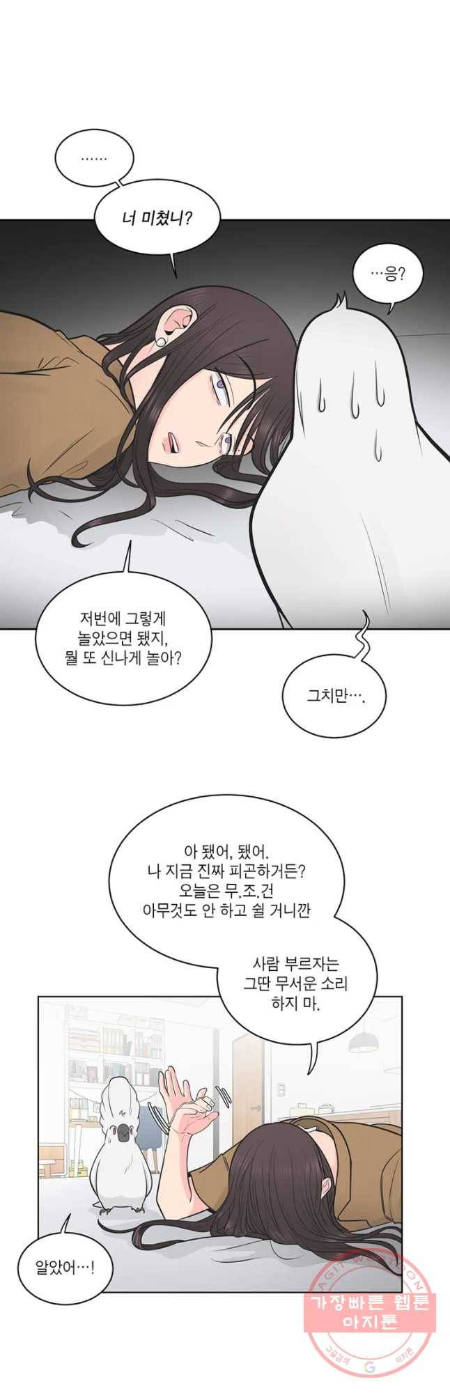 그녀의 앵무새 60화 선택과 변화(2) 22