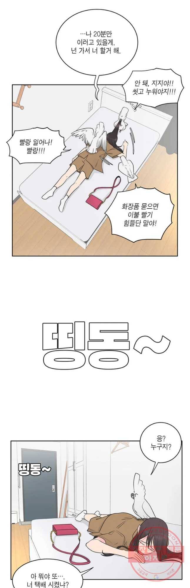 그녀의 앵무새 60화 선택과 변화(2) 23