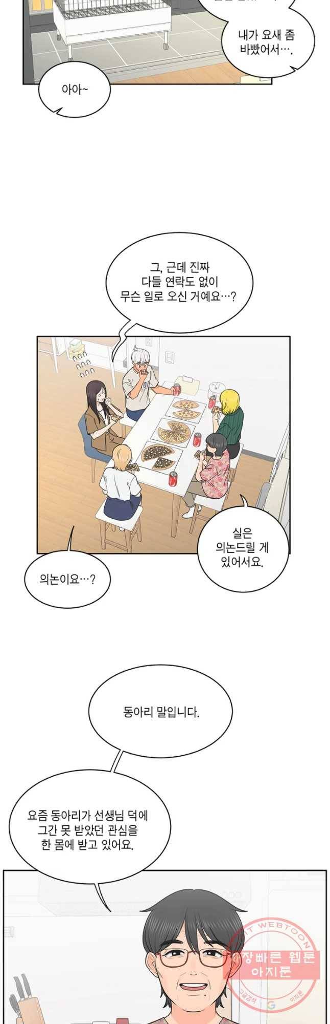 그녀의 앵무새 60화 선택과 변화(2) 28