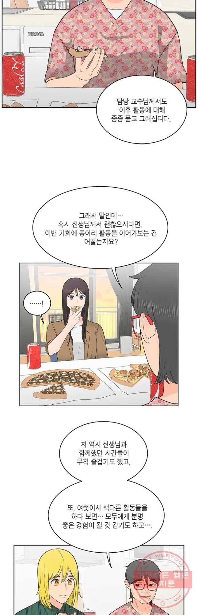 그녀의 앵무새 60화 선택과 변화(2) 29