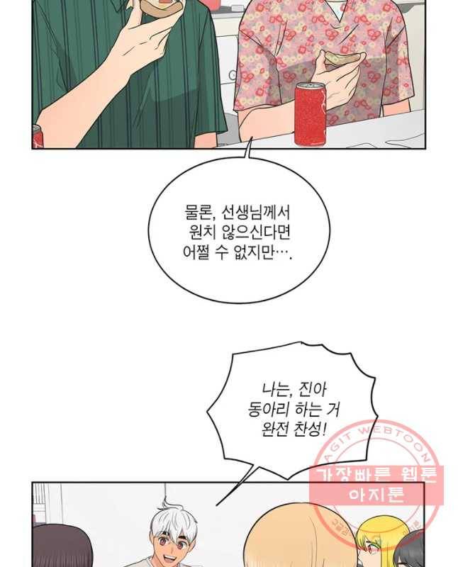 그녀의 앵무새 60화 선택과 변화(2) 30