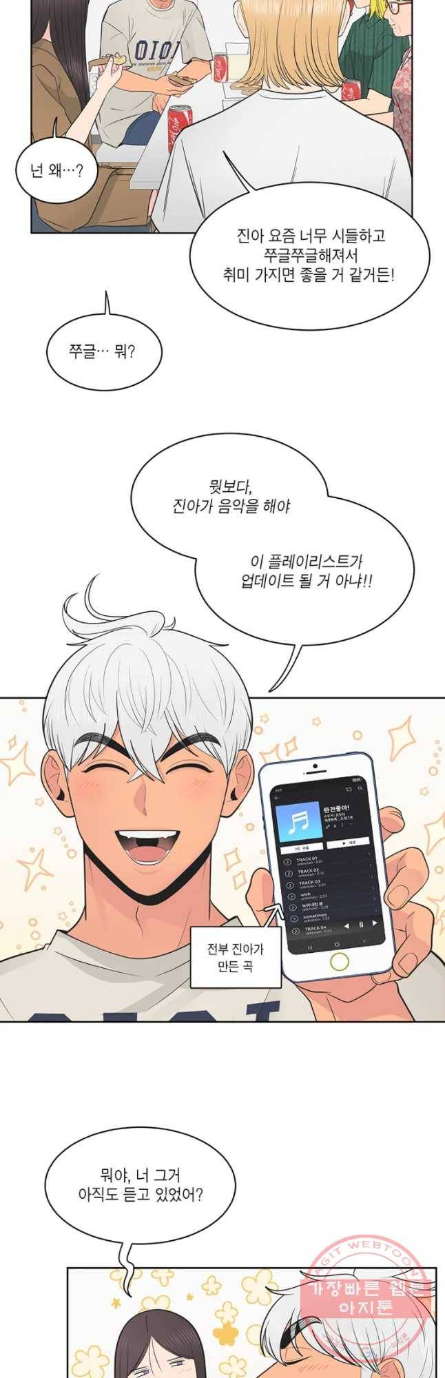 그녀의 앵무새 60화 선택과 변화(2) 31