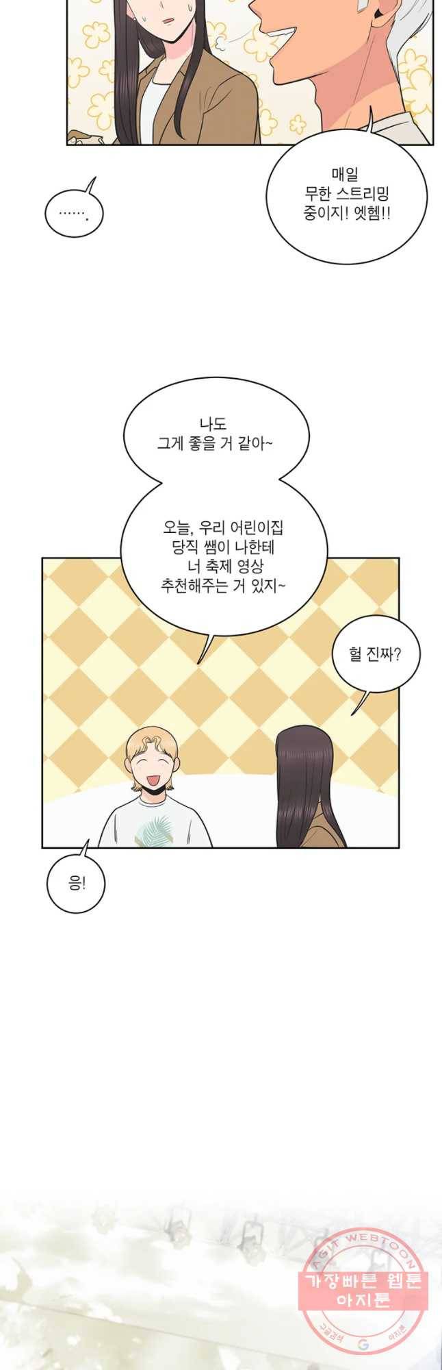 그녀의 앵무새 60화 선택과 변화(2) 32