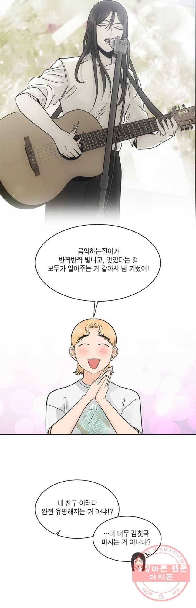 그녀의 앵무새 60화 선택과 변화(2) 33