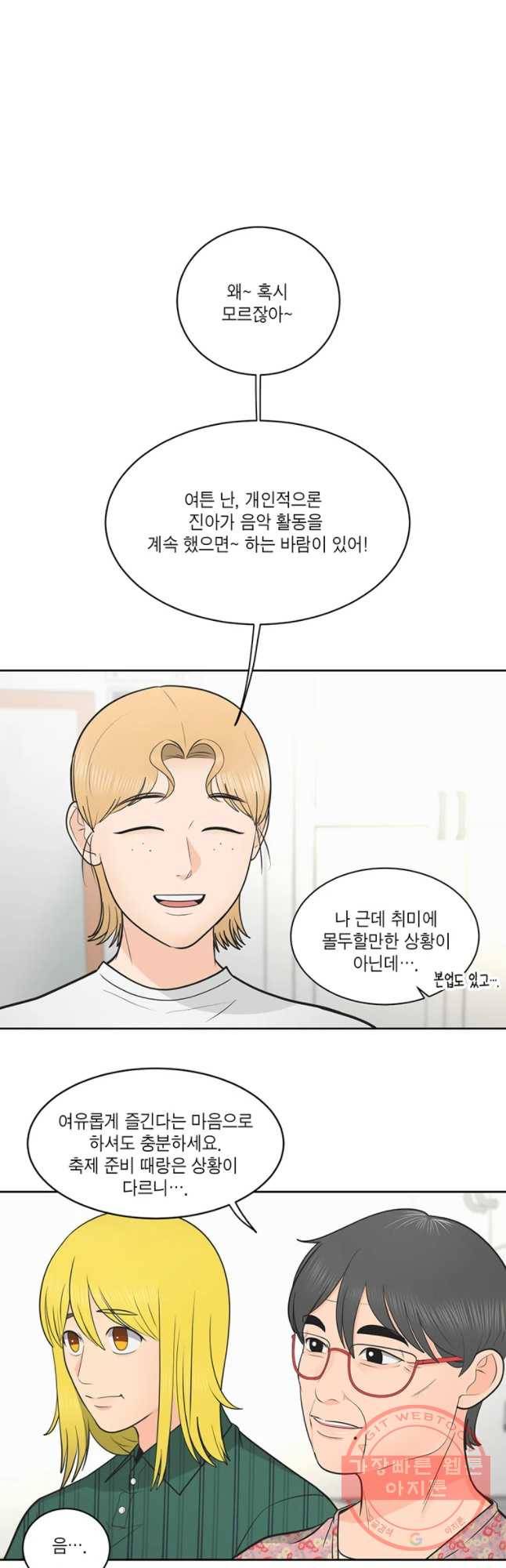 그녀의 앵무새 60화 선택과 변화(2) 34