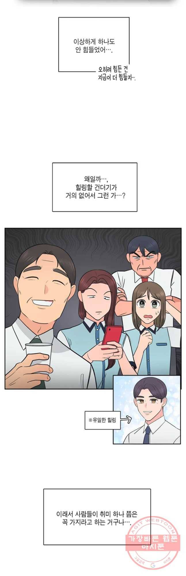 그녀의 앵무새 60화 선택과 변화(2) 37