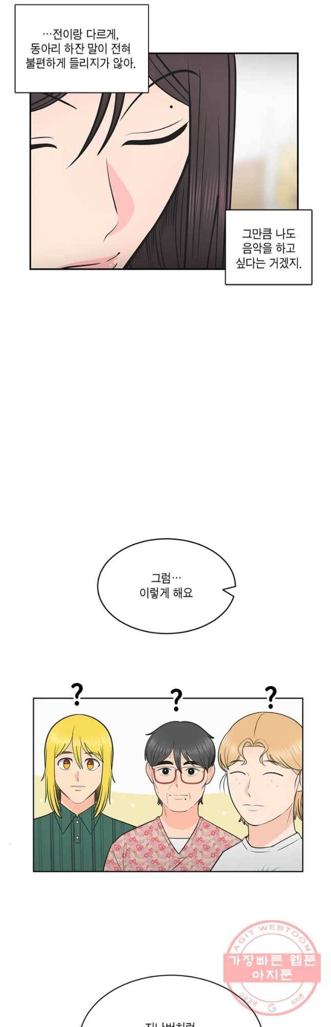 그녀의 앵무새 60화 선택과 변화(2) 38