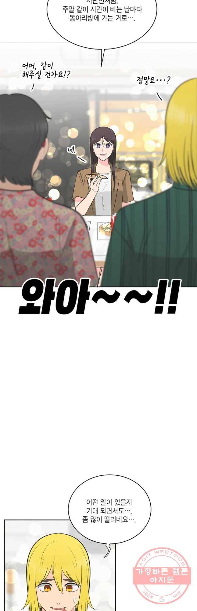 그녀의 앵무새 60화 선택과 변화(2) 39