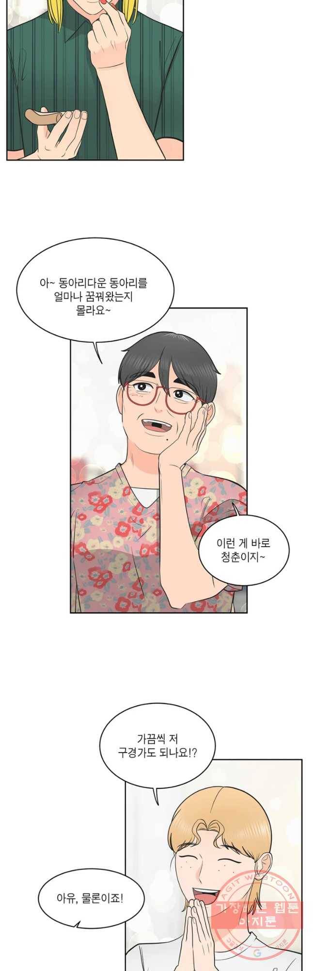 그녀의 앵무새 60화 선택과 변화(2) 40