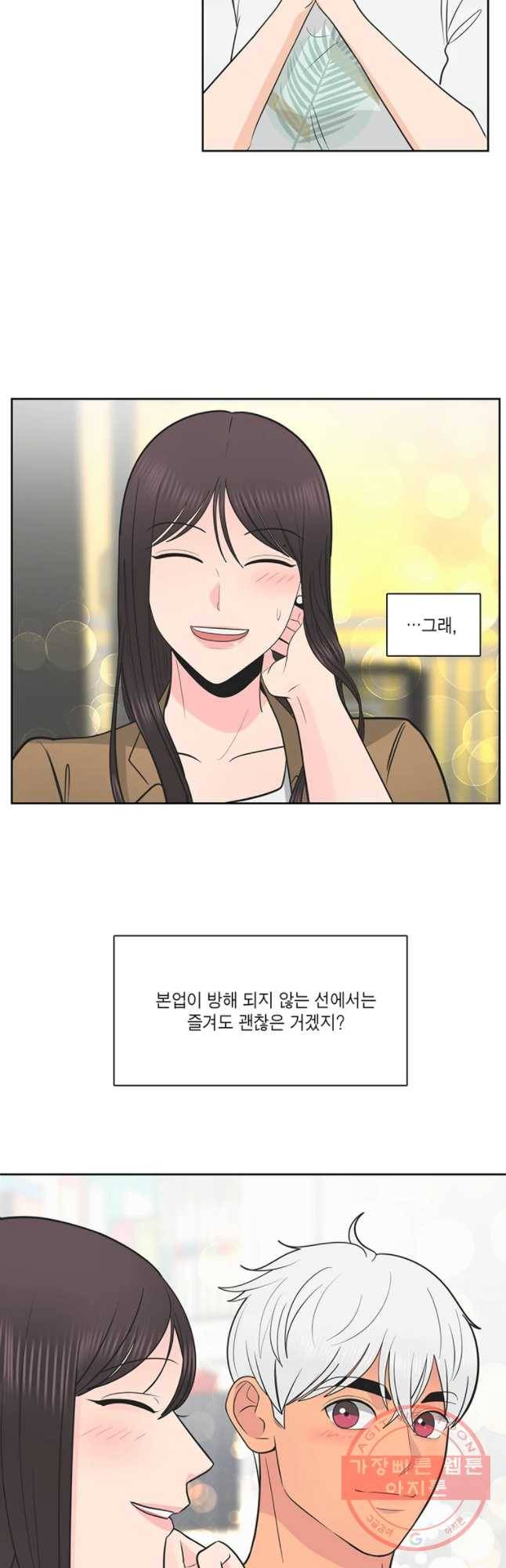 그녀의 앵무새 60화 선택과 변화(2) 41
