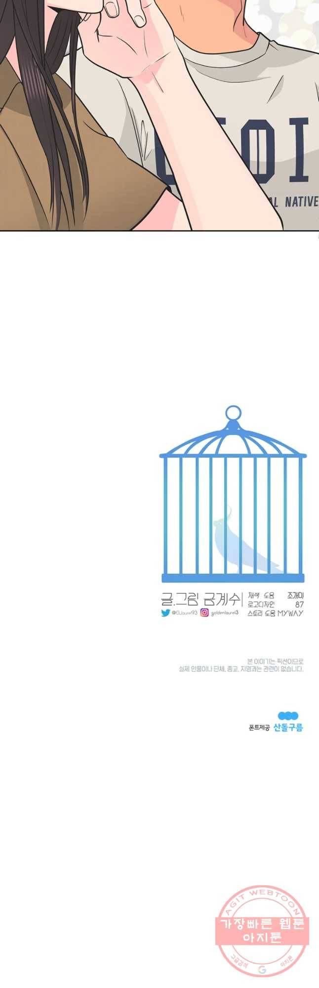 그녀의 앵무새 60화 선택과 변화(2) 42