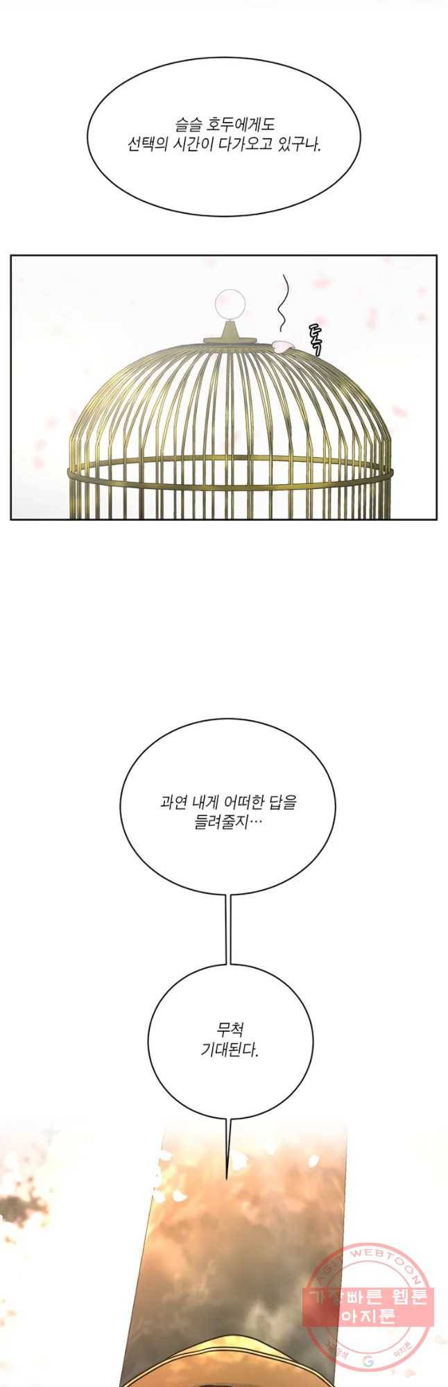 그녀의 앵무새 60화 선택과 변화(2) 44