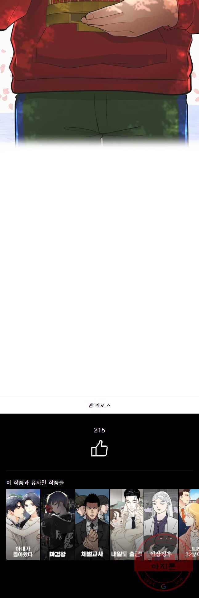그녀의 앵무새 60화 선택과 변화(2) 46