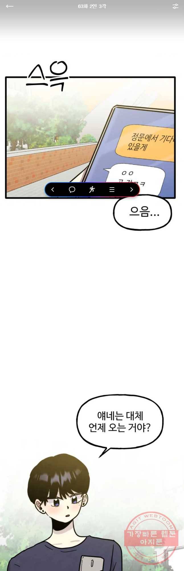 아싸클럽 63화 2인 3각 1