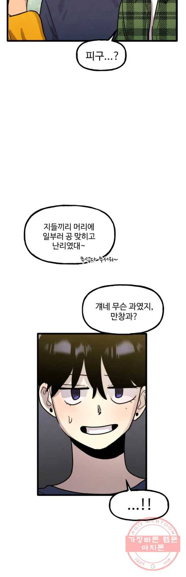 아싸클럽 63화 2인 3각 5
