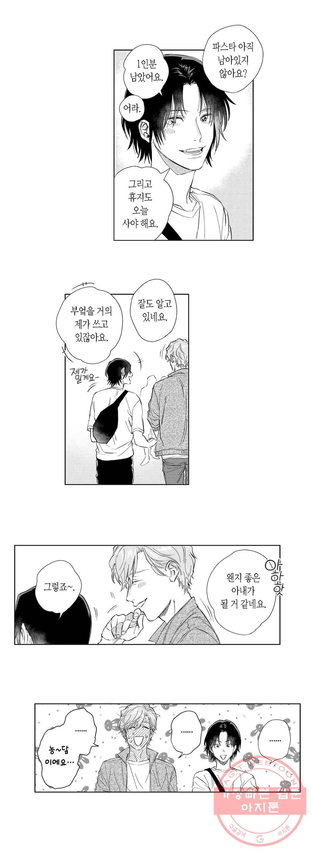 10년분의 사랑 9화 3