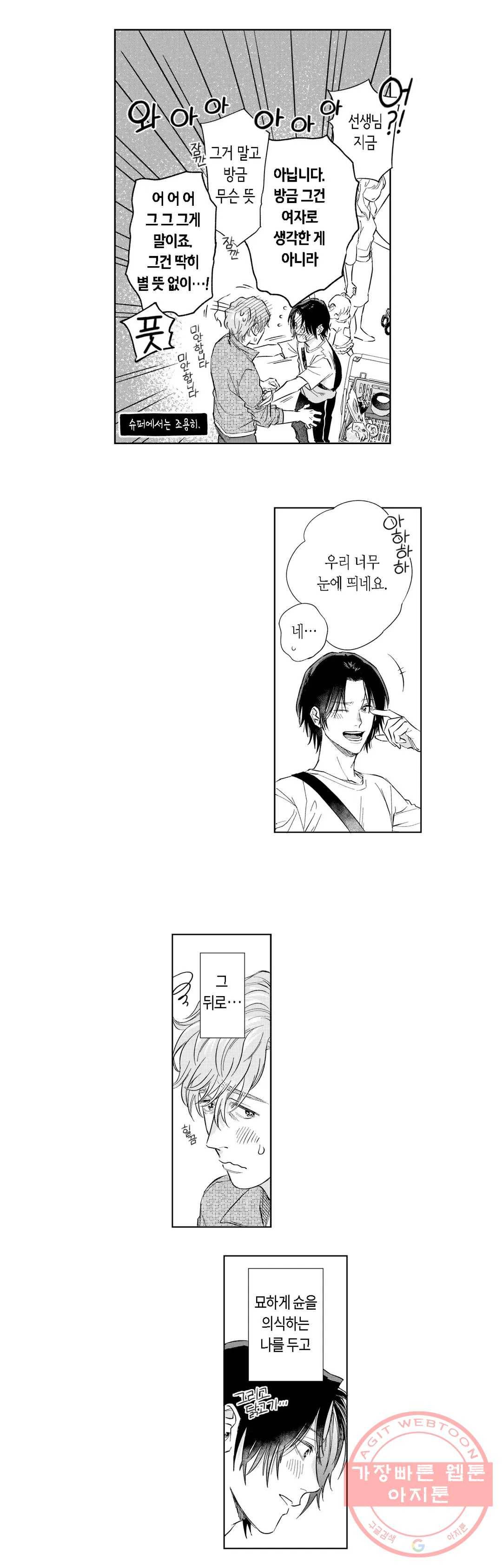 10년분의 사랑 9화 4