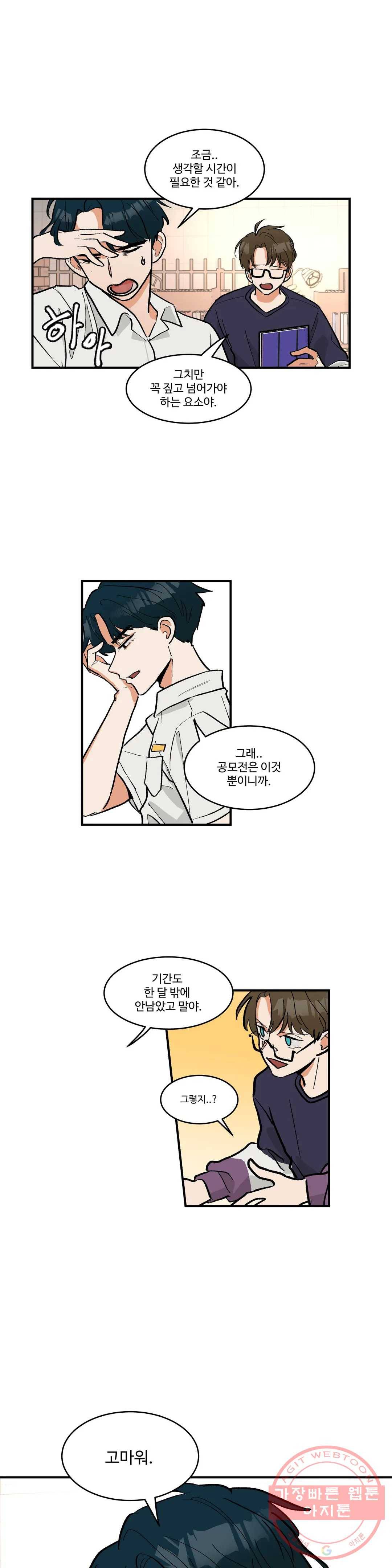 신데렐라 리미트 11화 4