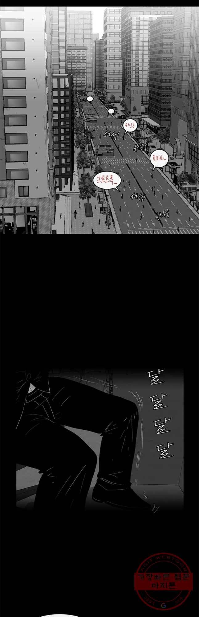멸종인간 61화 2