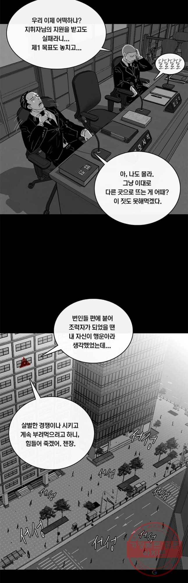 멸종인간 61화 3