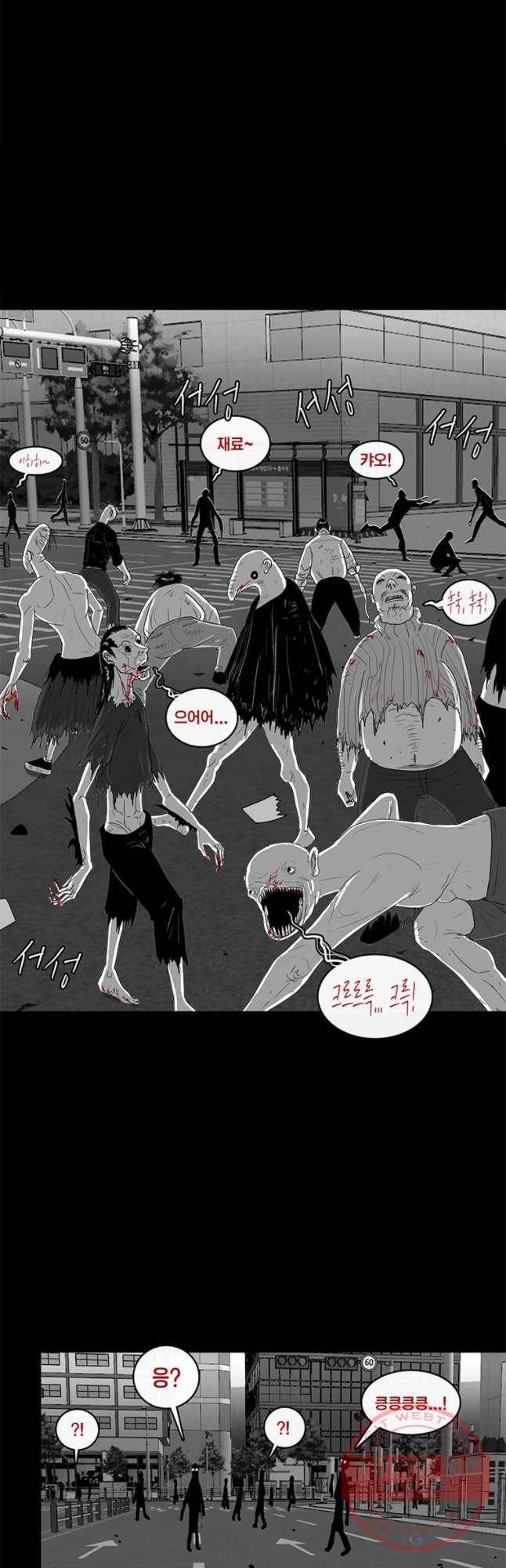 멸종인간 61화 4