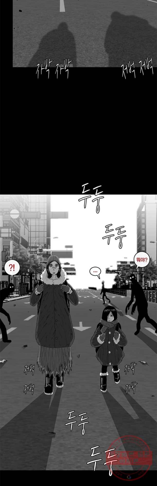 멸종인간 61화 5