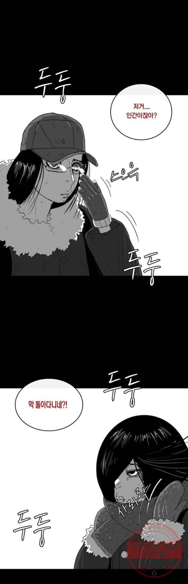 멸종인간 61화 6