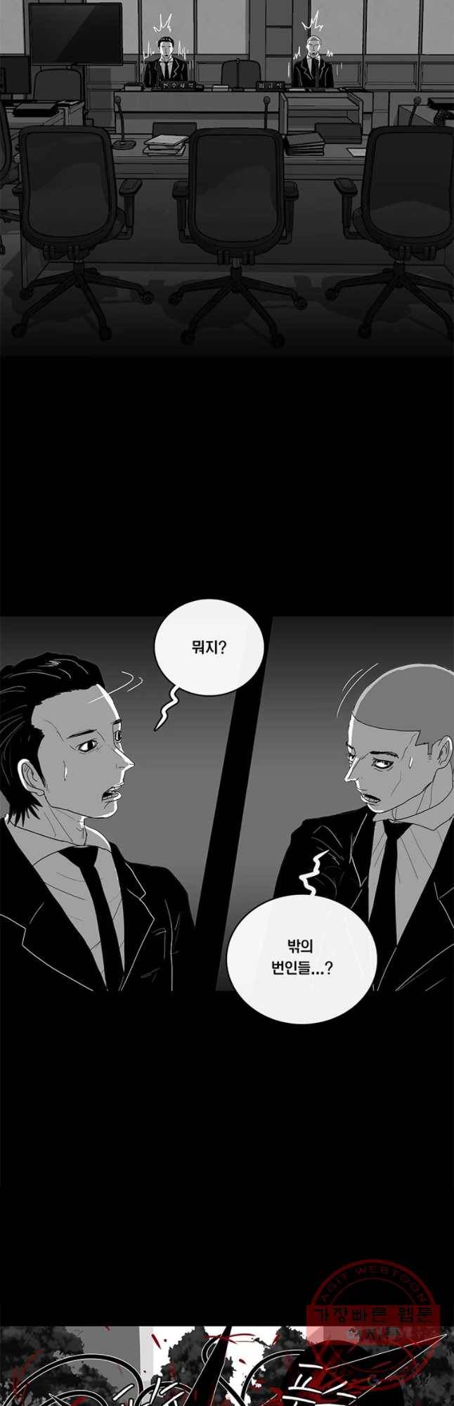 멸종인간 61화 9
