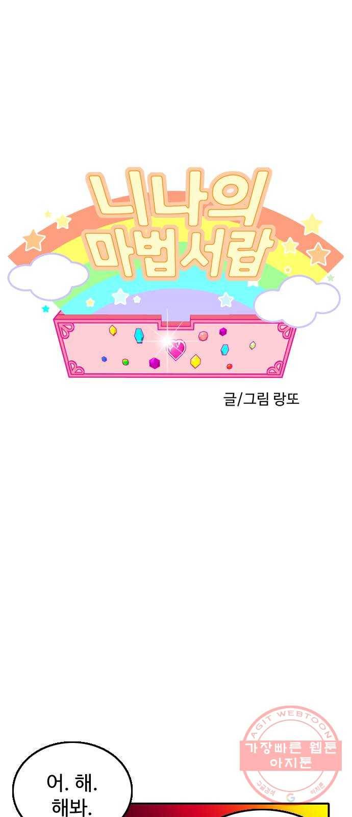 니나의 마법서랍 30화 1
