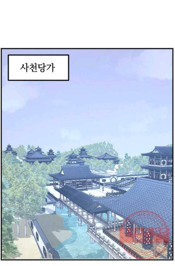 불사무적 159화 1