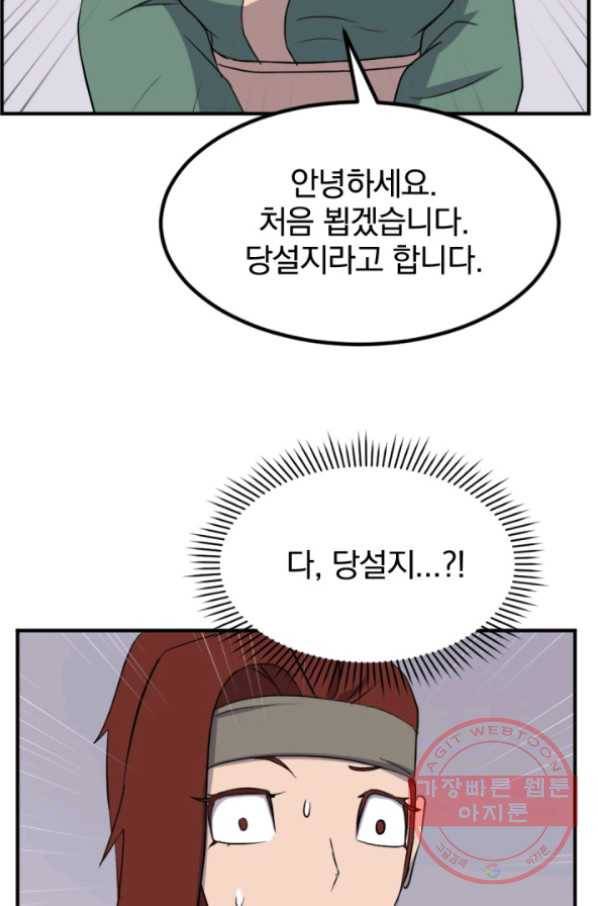 불사무적 159화 6