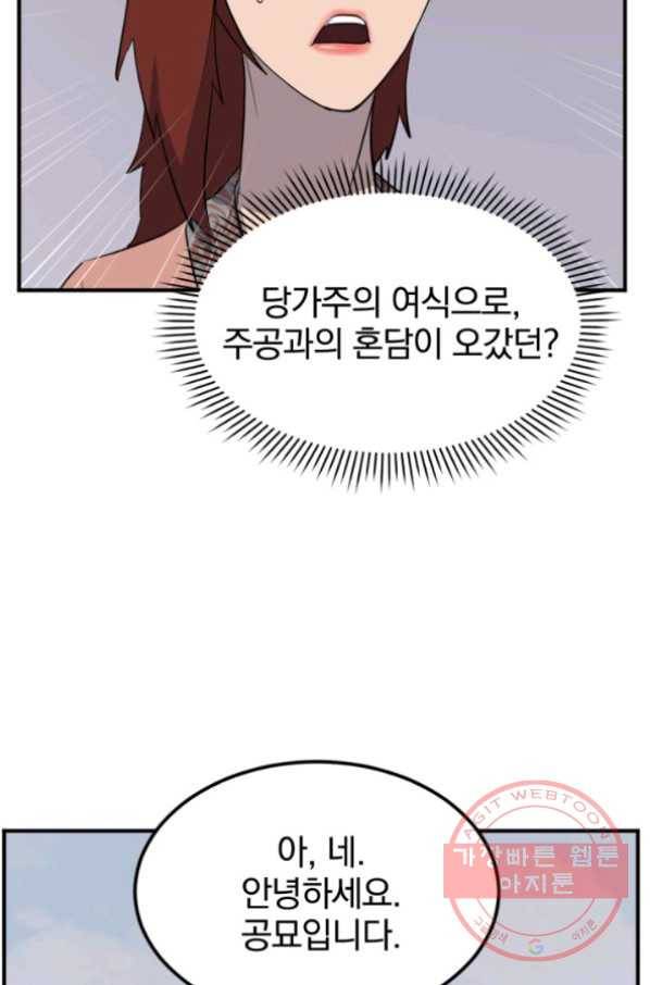 불사무적 159화 7