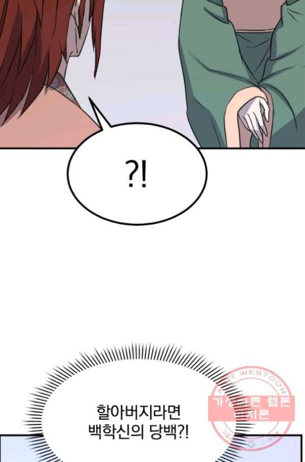 불사무적 159화 11