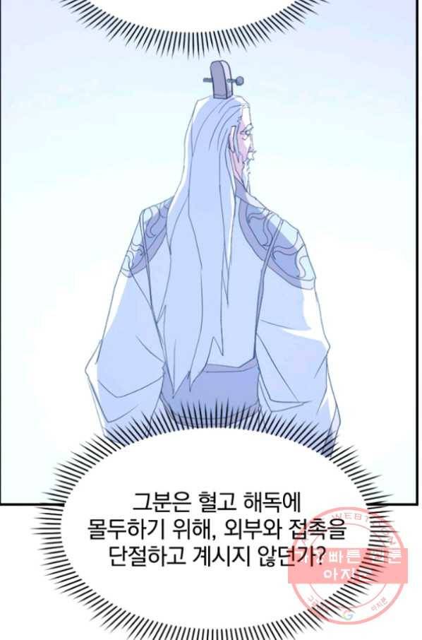 불사무적 159화 12