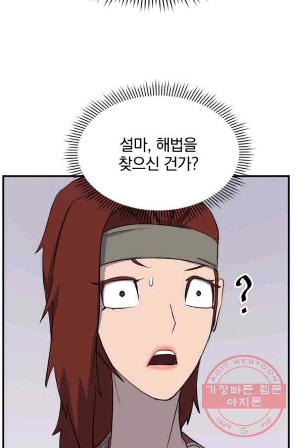 불사무적 159화 13