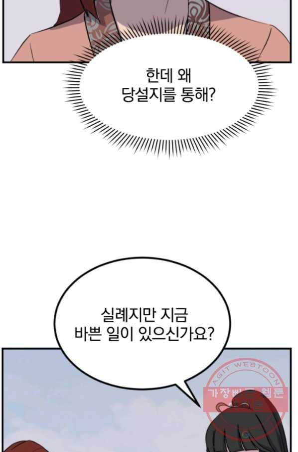불사무적 159화 14
