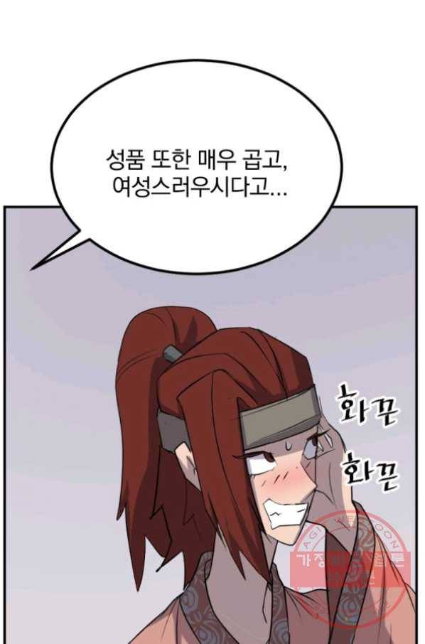 불사무적 159화 24