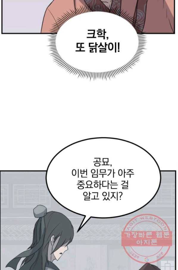 불사무적 159화 25