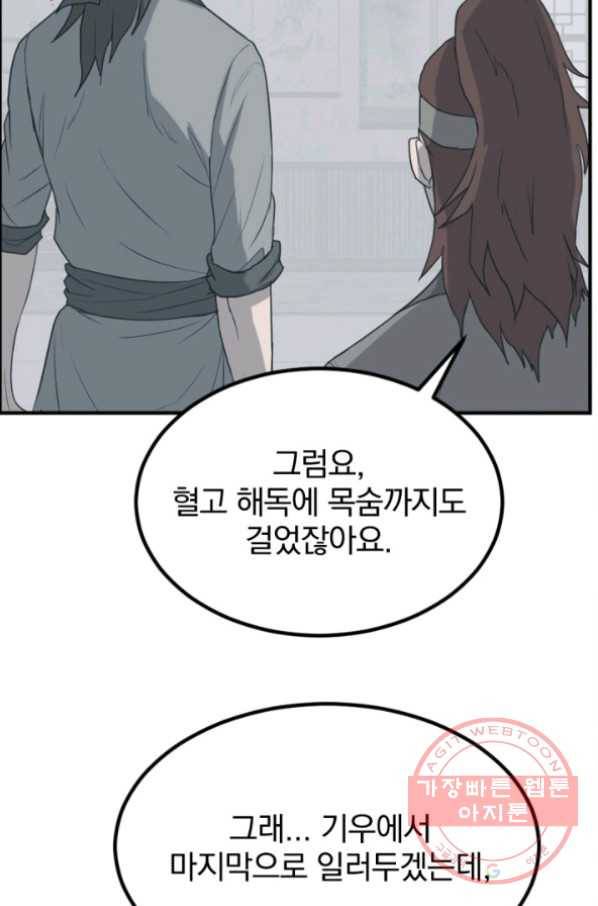 불사무적 159화 26