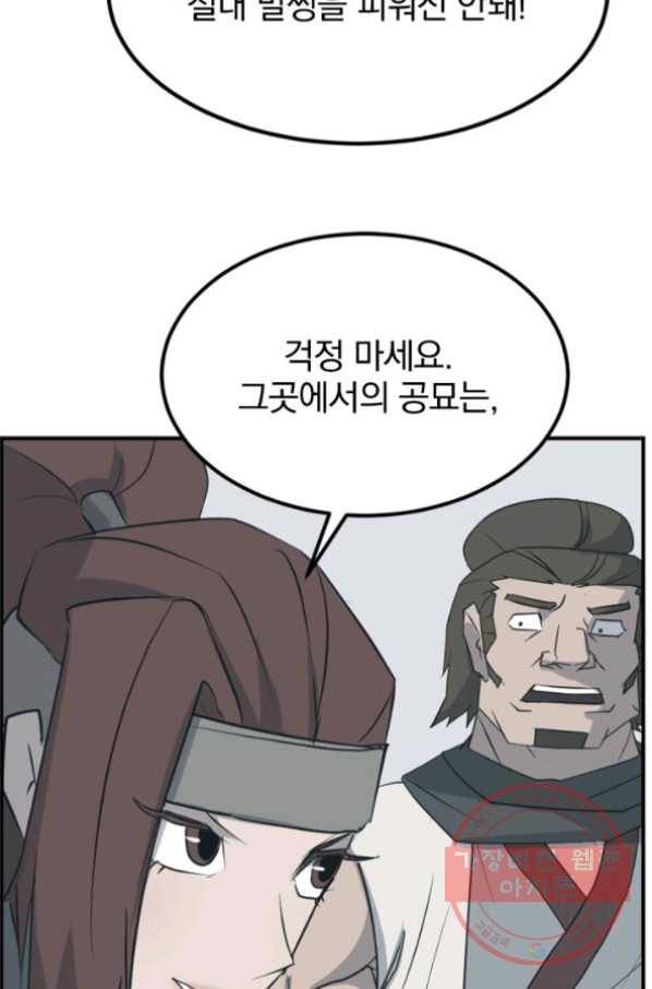 불사무적 159화 28